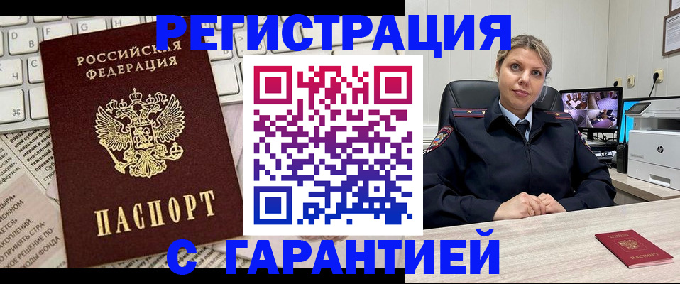 миграционный учет в Сунже