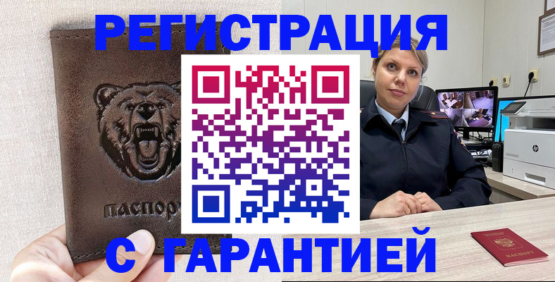 прописка законно в Сунже